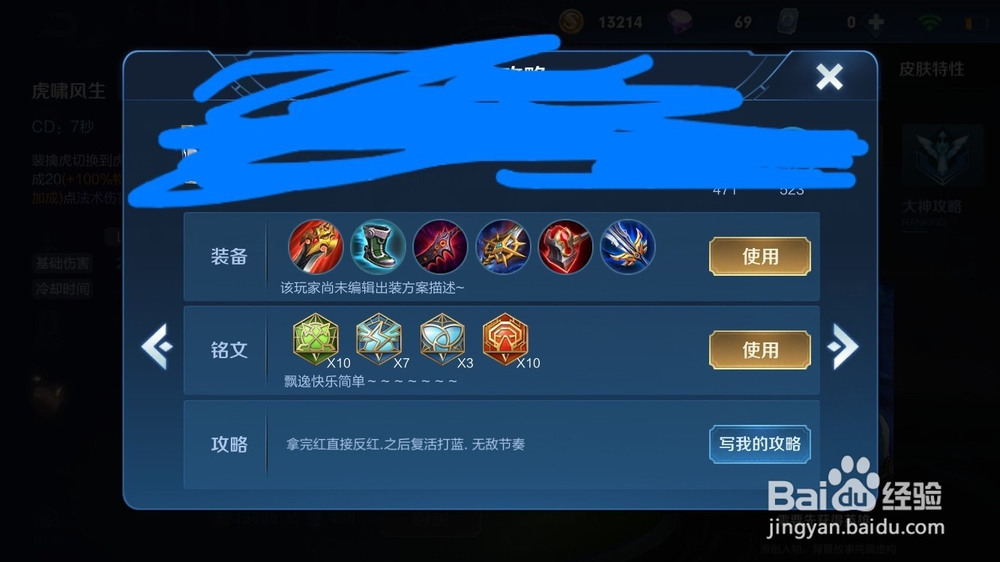 斐擒虎打野装备