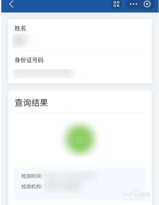 新冠病毒核酸检测结果网上怎么看