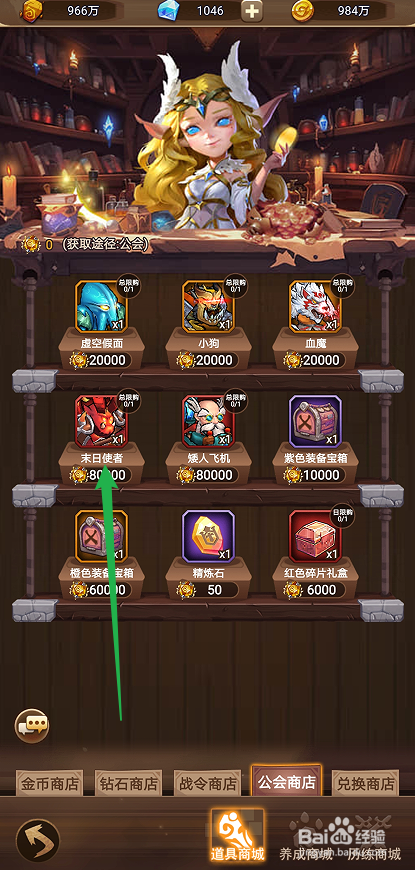 在王座战争中哪里可以买到末日使者