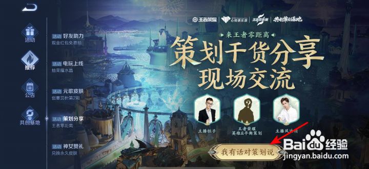 王者荣耀策划分享王者零距离活动攻略