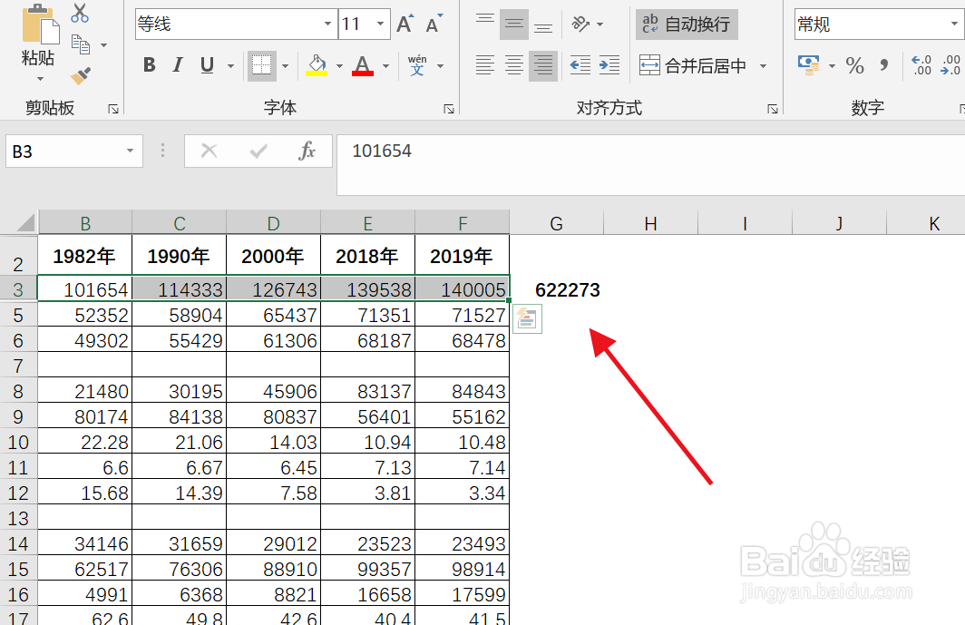 Excel怎么快速求和？