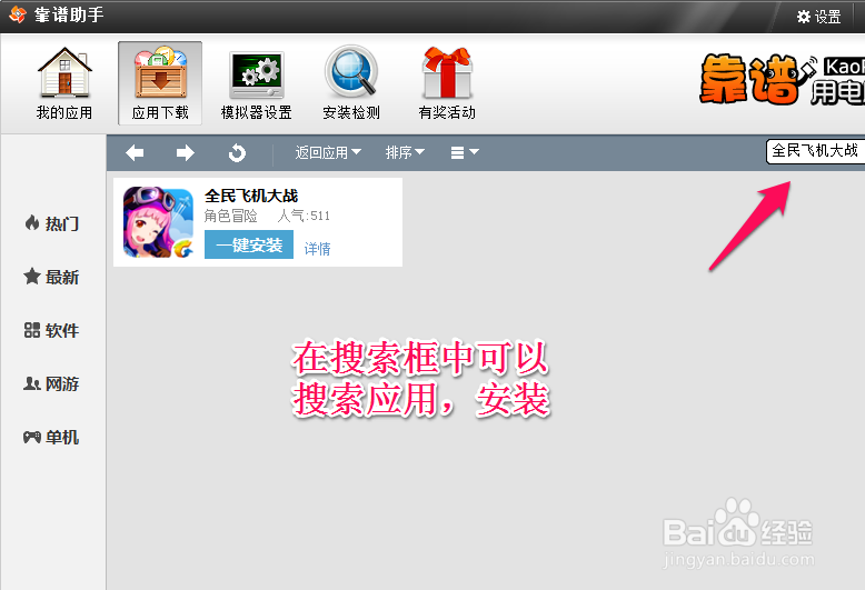 电脑上怎么玩全民飞机大战