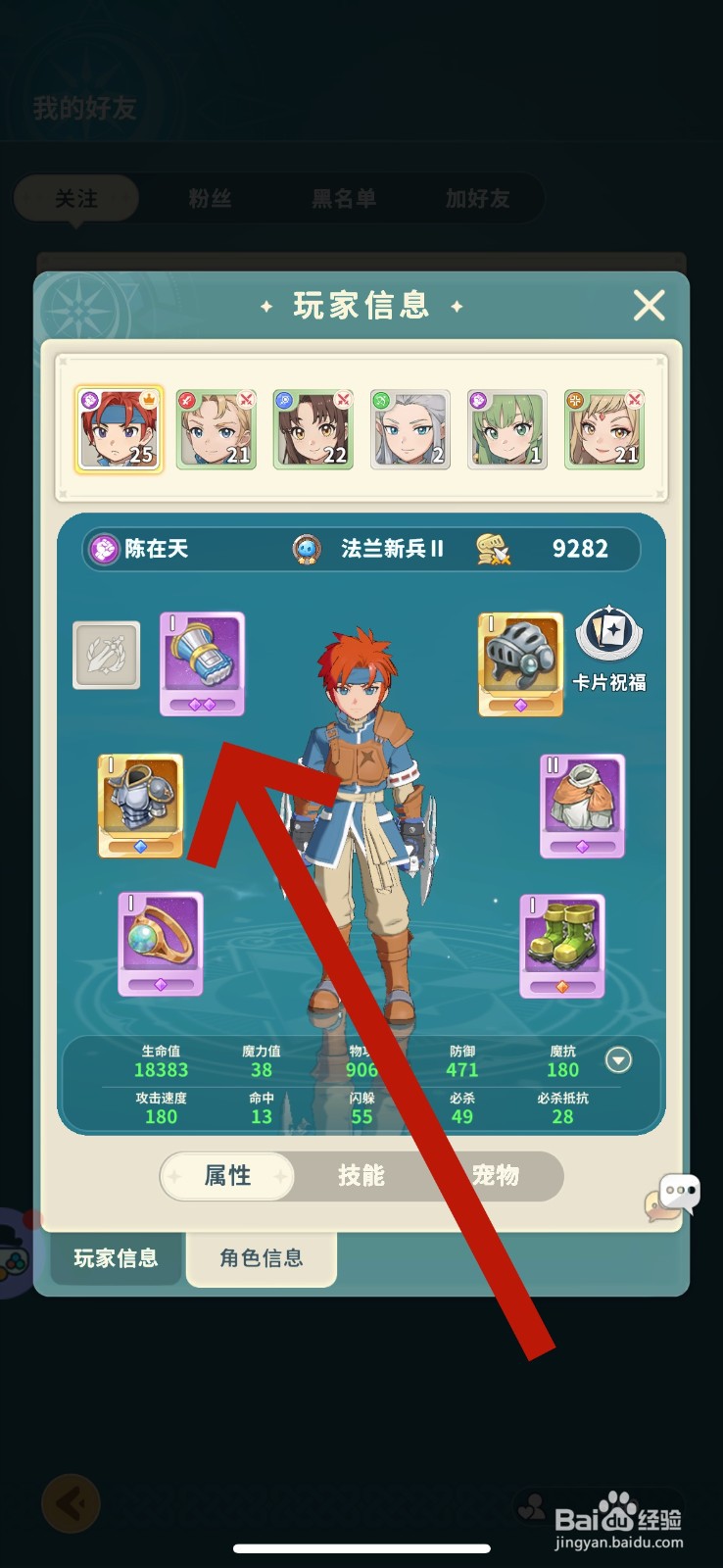 魔力宝贝启程怎么查看好友装备