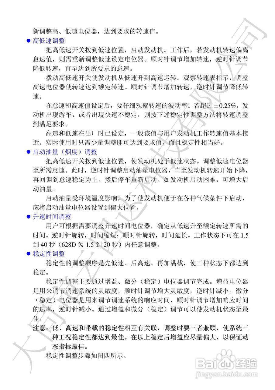 FSK628系列发动机电子调速器使用说明书:[1]