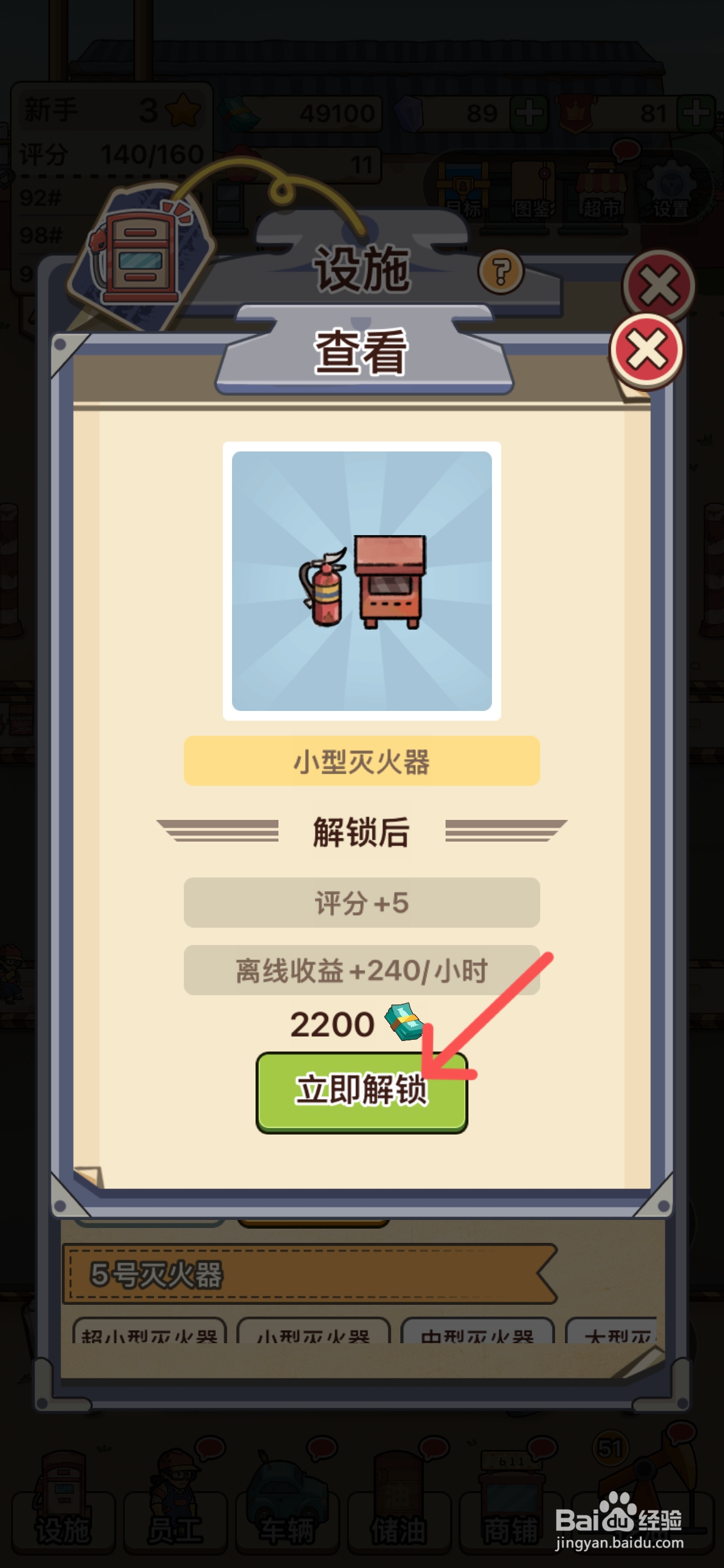 平安加油站如何解锁小型灭火器
