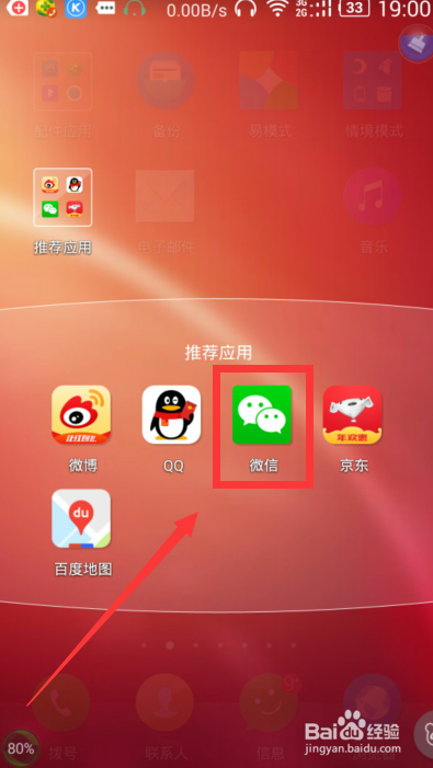 怎样调整微信的字体大小？