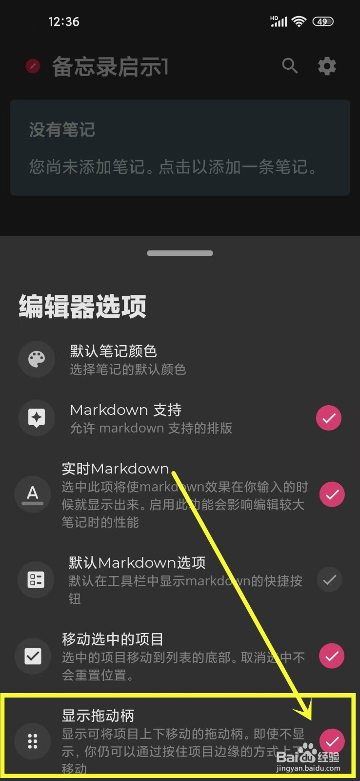 《备忘录启示1》如何开启拖动柄显示