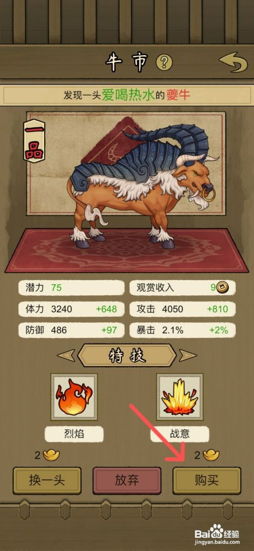 叫我养牛王如何给牛场买到一头爱喝热水的夔牛