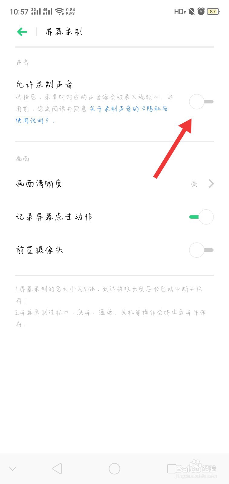 oppo录屏怎么录内置声音