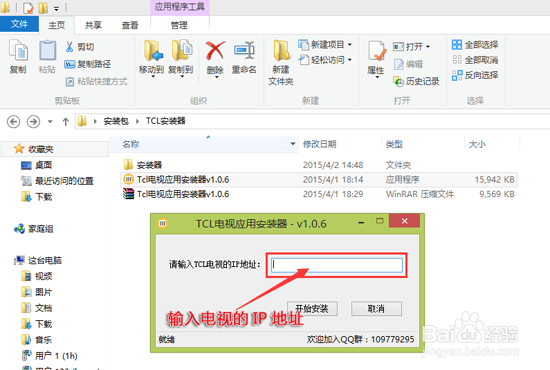TCL智能电视通过电视应用安装器安装第三方应用
