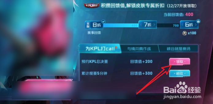 王者荣耀怎么获得回馈值