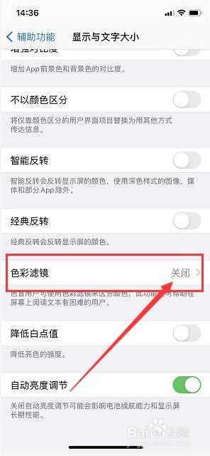 iPhone12如何关闭色彩滤镜