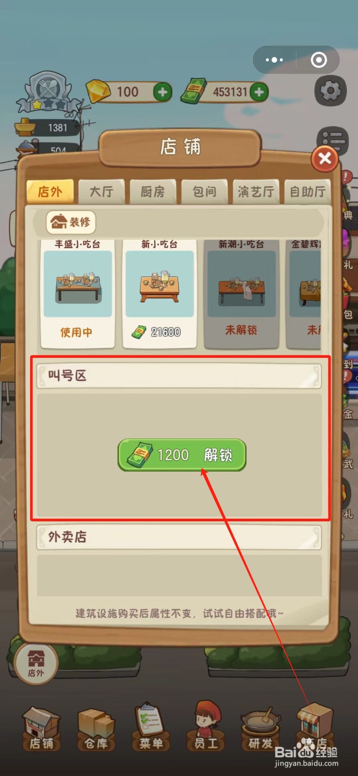 幸福路上的火锅店怎么安装店外取号机