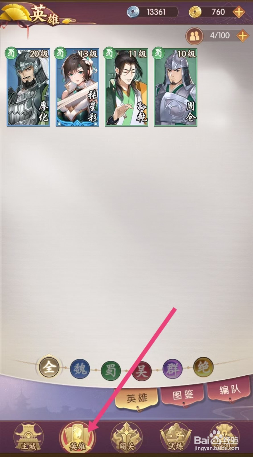 漫游五千年如何查看张星彩的【伤害减免】