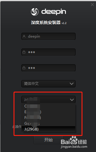 windows系统下安装深度系统deepin教程无启动盘