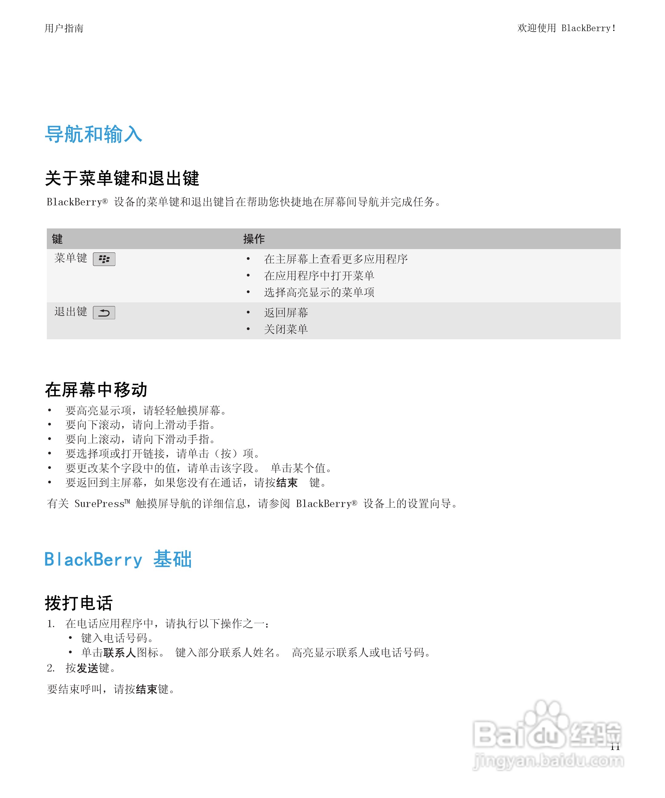 黑莓9530手机使用说明书:[2]