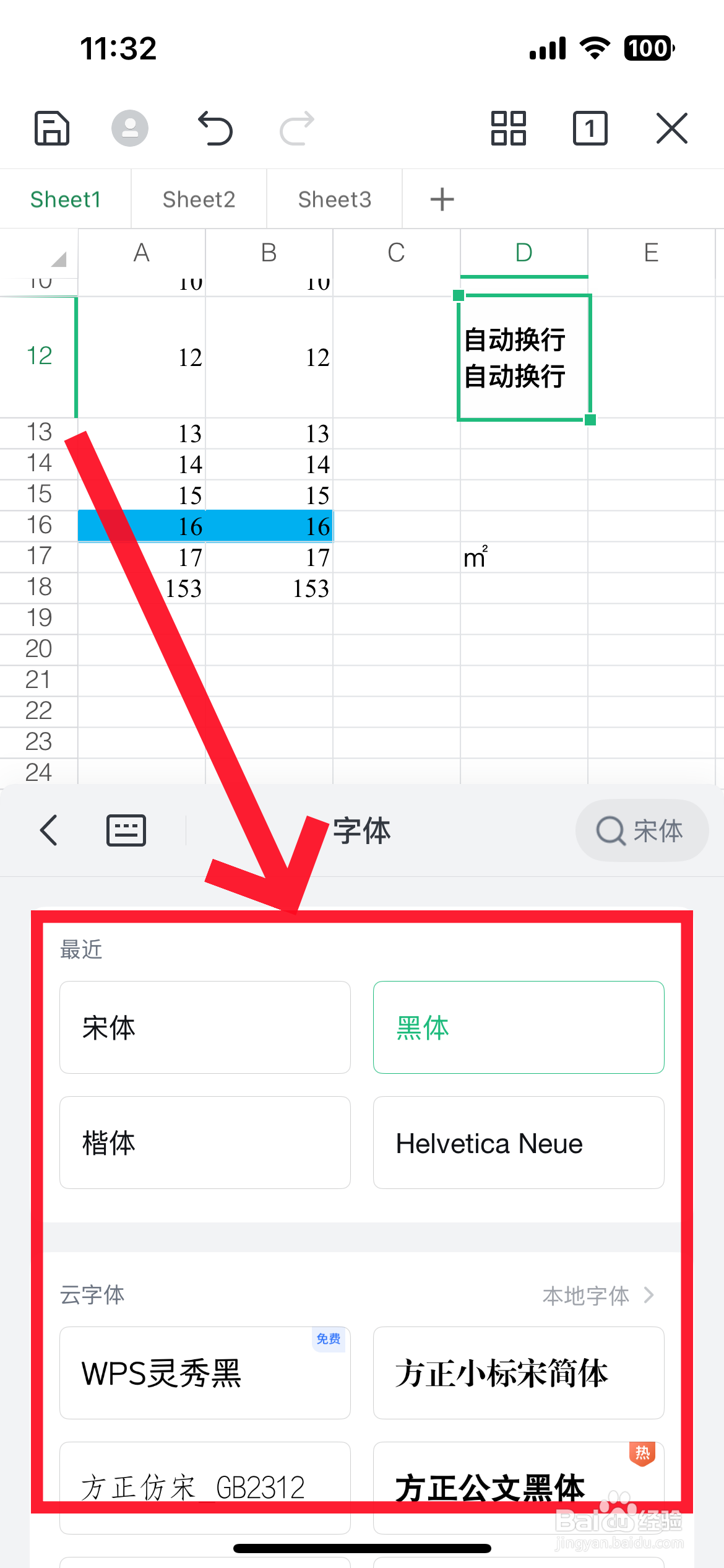 手机wps表格内容怎么调整字体