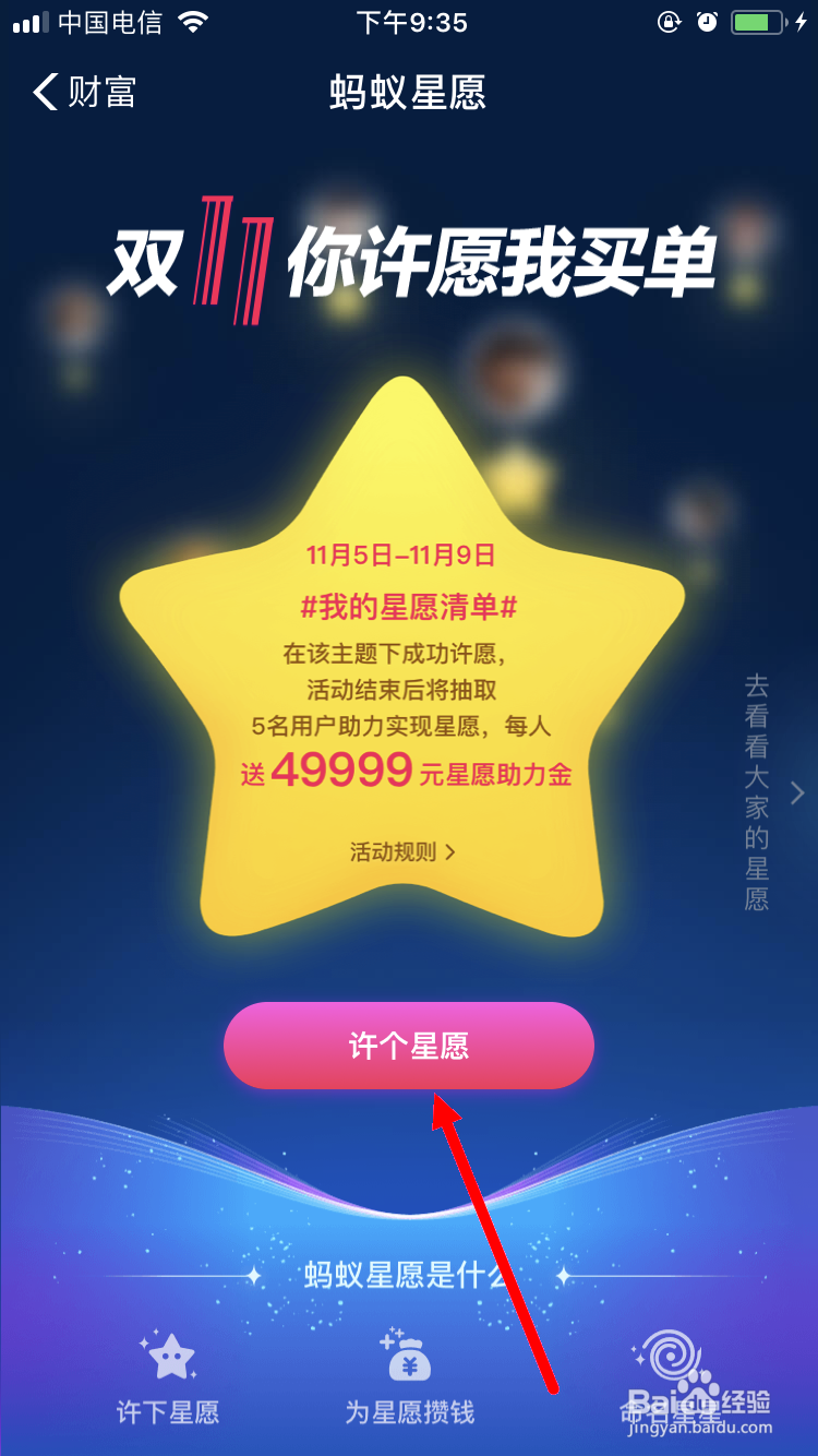 如何参加支付宝双11你许愿我买单活动 蚂蚁星愿