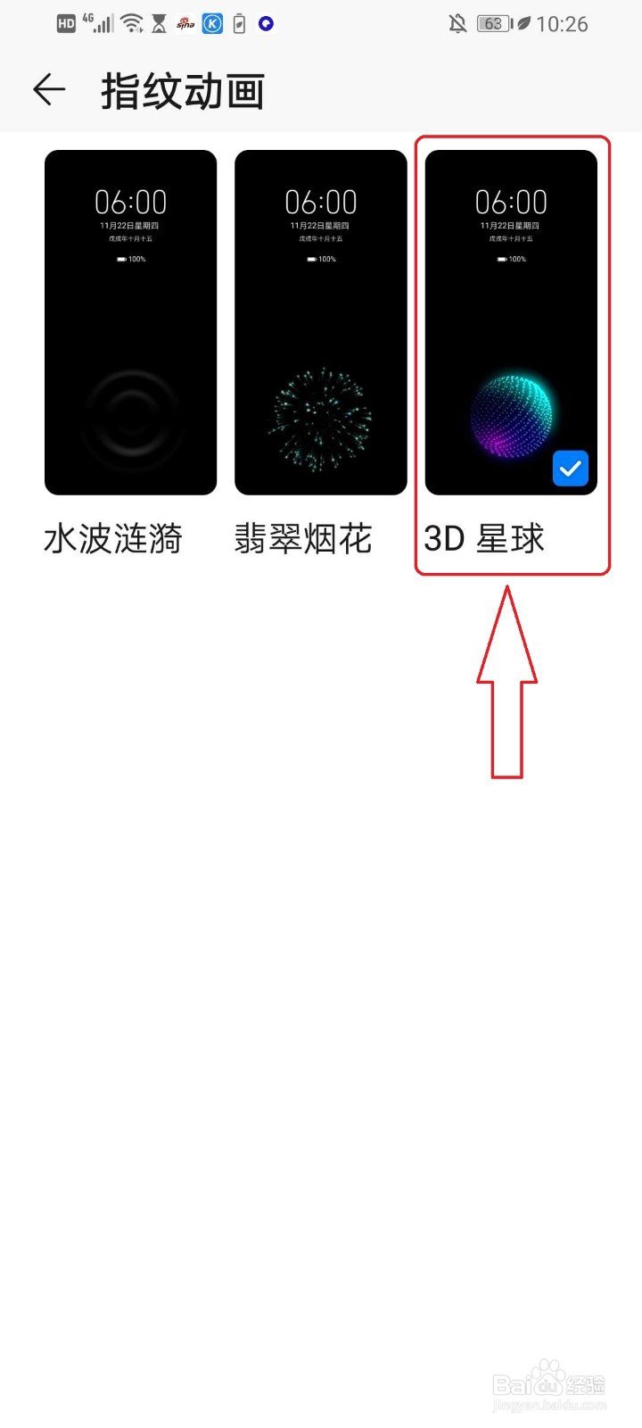华为手机解锁时的指纹动画如何更改