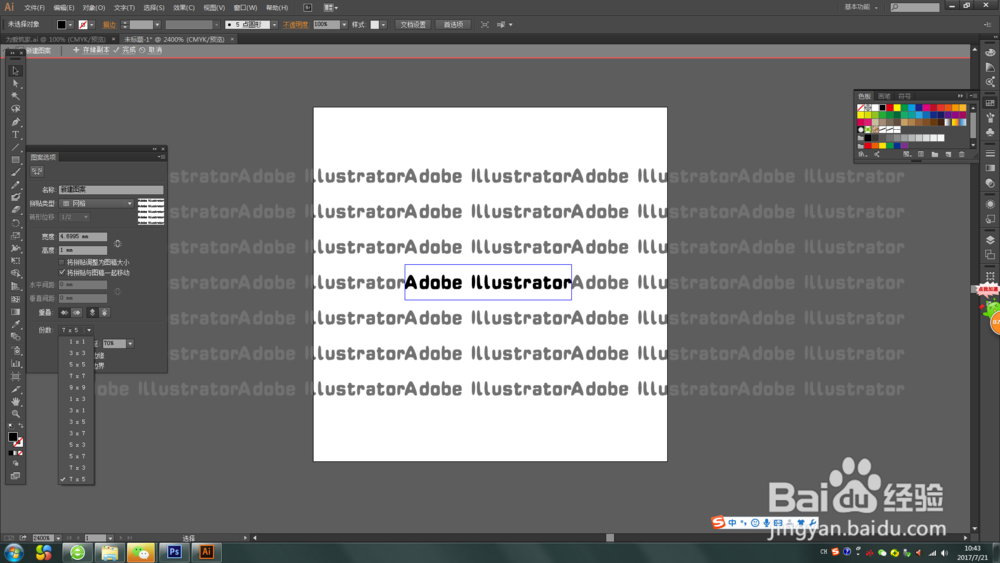 教你如何用AI制作平铺水印-矢量水印哦!