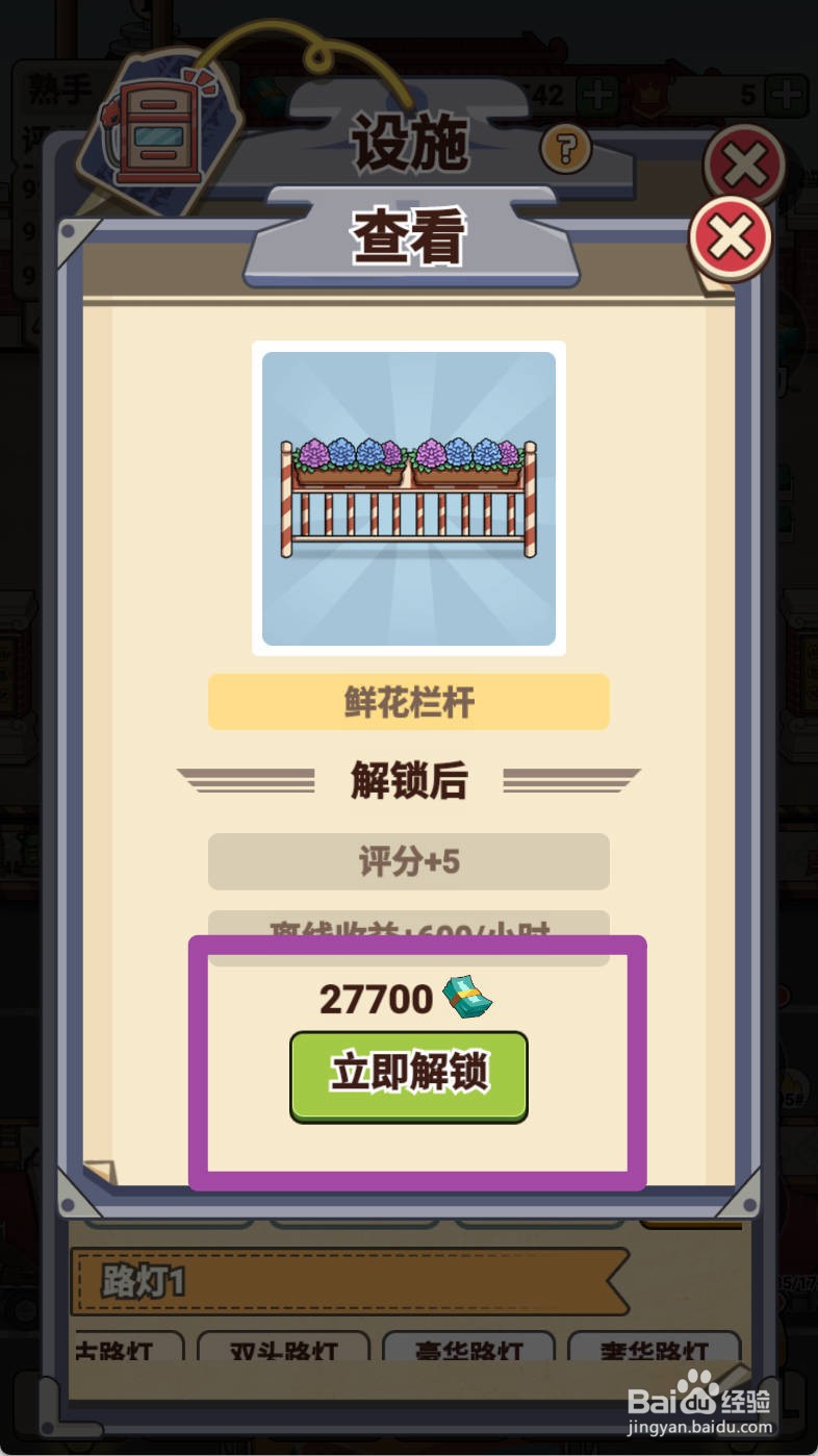 平安加油站如何给解锁鲜花栏杆