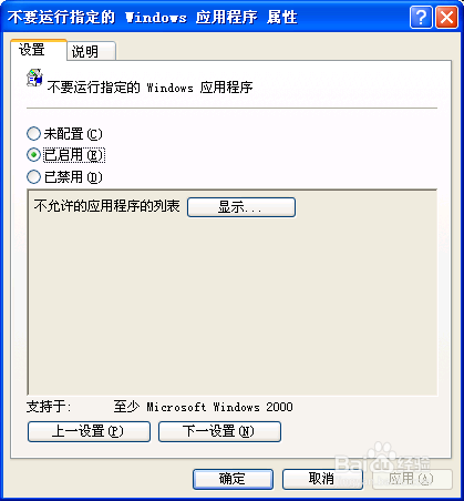 简单设置限制电脑软件的运行