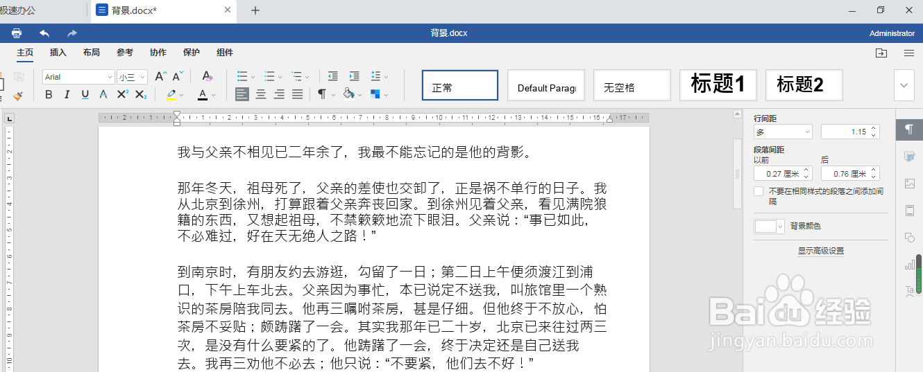 Word文件怎么删除不要的内容