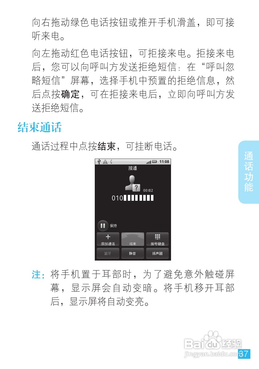 摩托罗拉XT300手机简体中文说明书:[4]