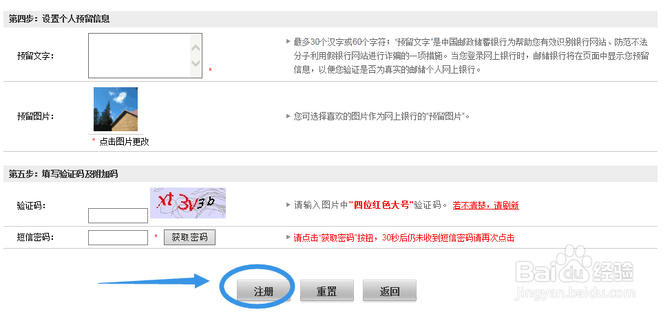 邮政储蓄网上银行怎么开通和激活