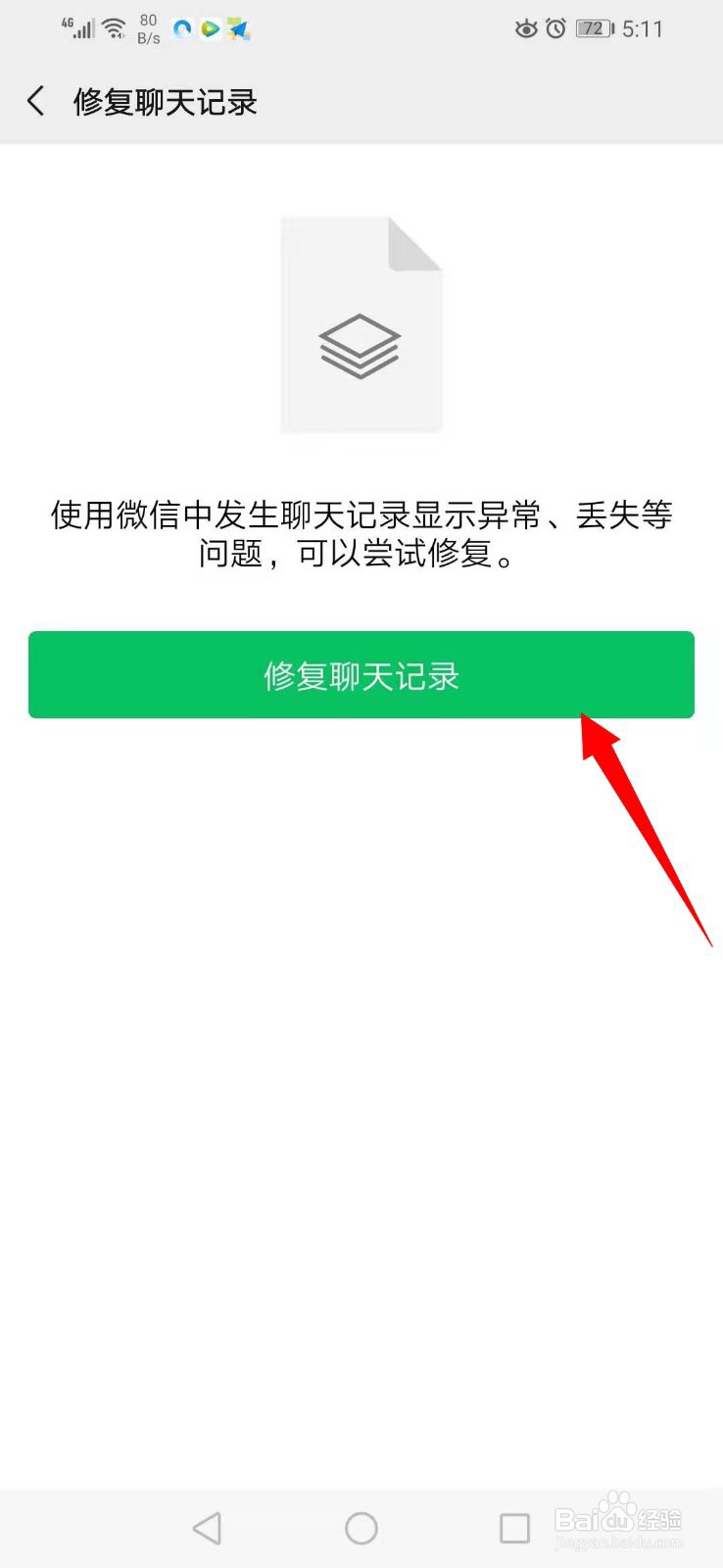 我把微信聊天框删除了，怎样找回微信聊天记录
