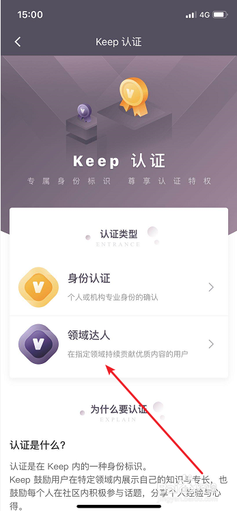 keep怎么申请领域达人认证