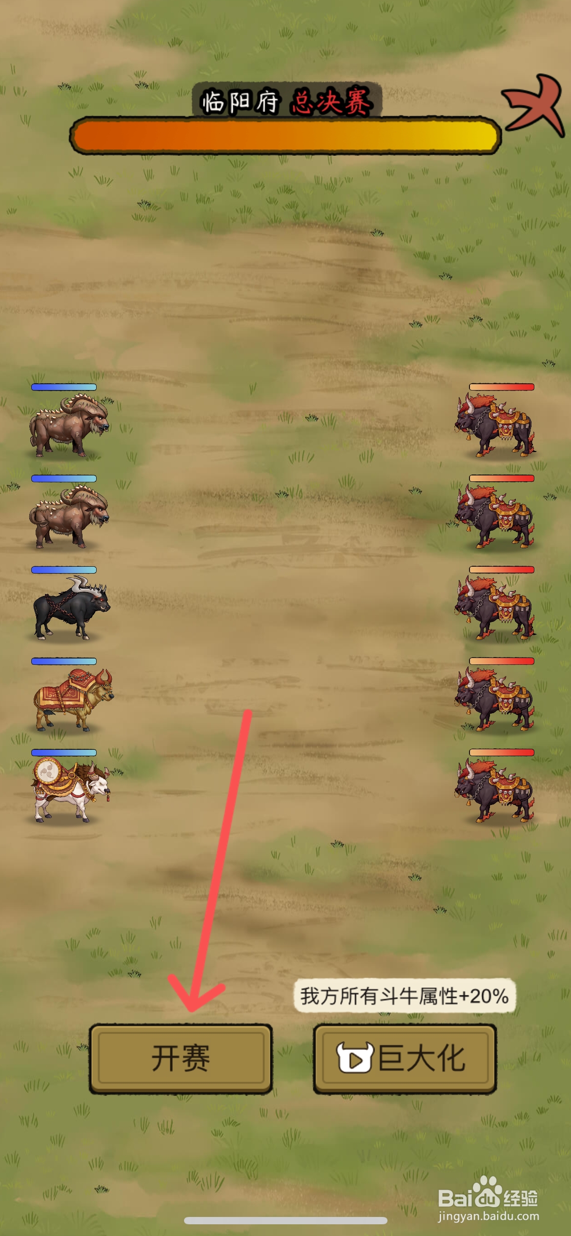 叫我养牛王在哪能挑战临阳府总决赛