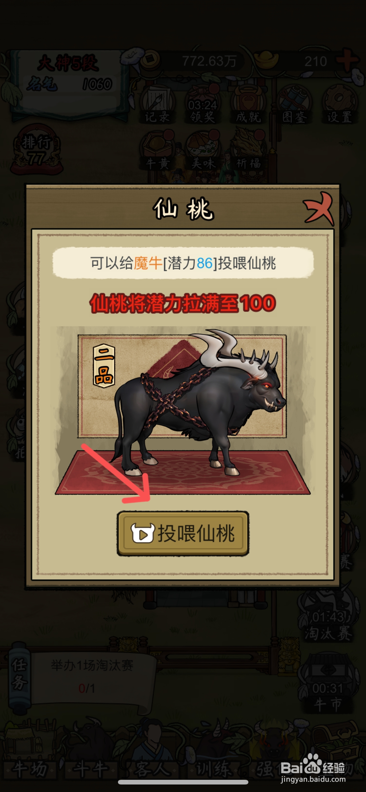 叫我养牛王在哪能给魔牛喂仙桃