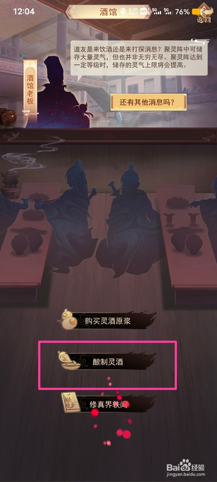 凡人传说如何获得【虫灵酒】