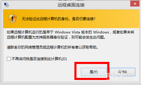 win8远程桌面连接(最简单方法)