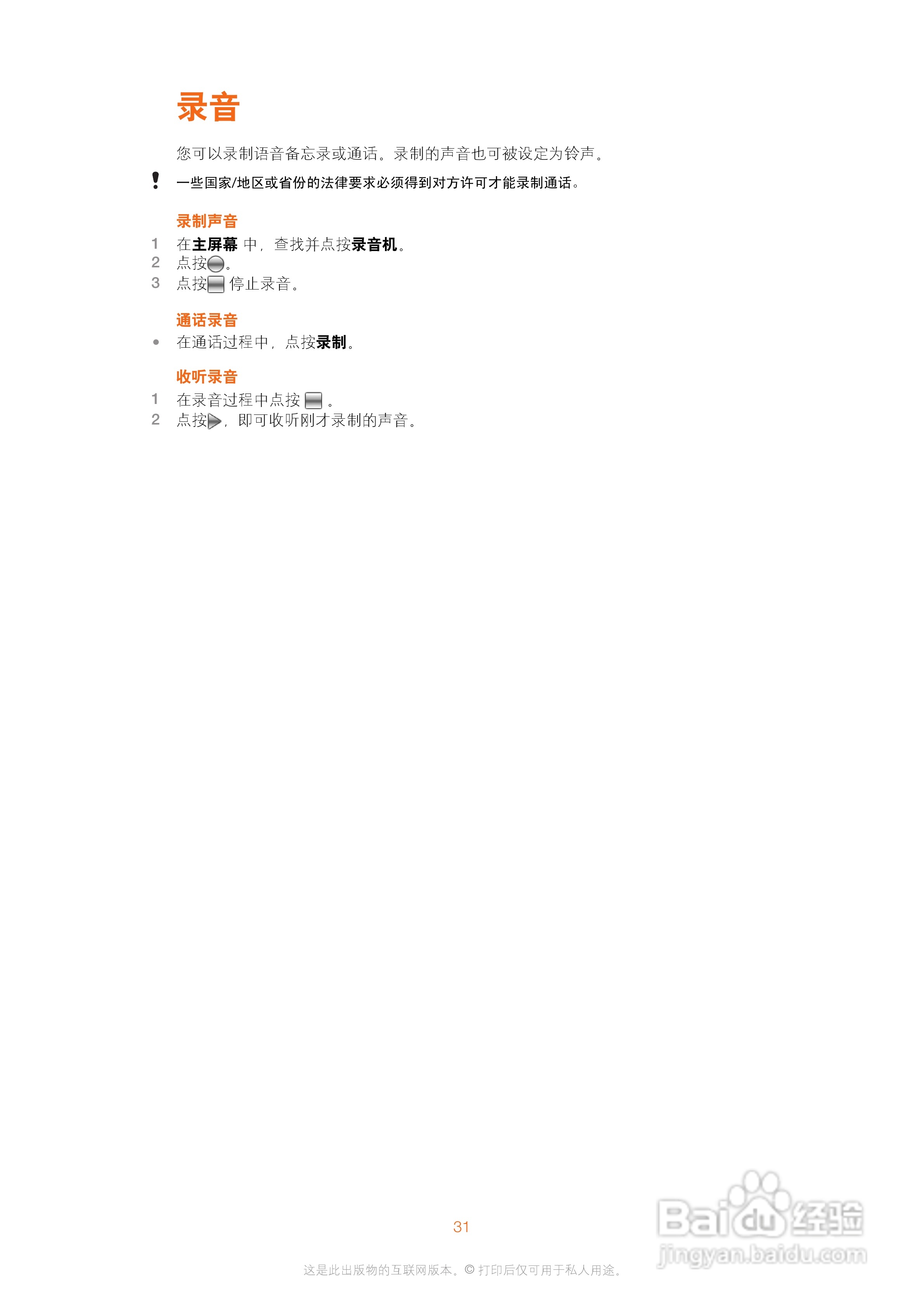 索尼爱立信WT18i手机使用说明书:[4]