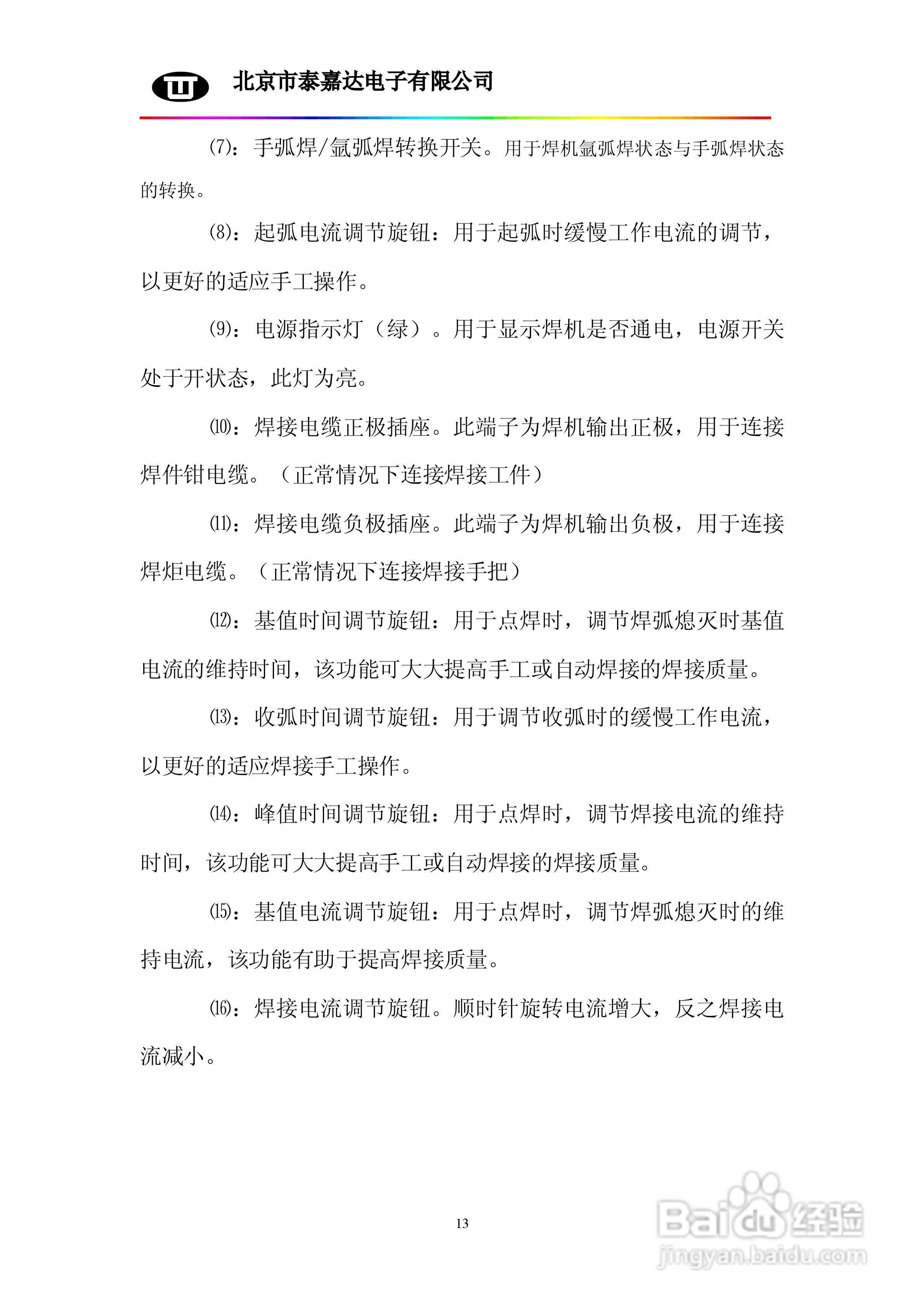 WSM160/200/315/400/500系列逆变直流脉冲氩弧焊机使用:[2]