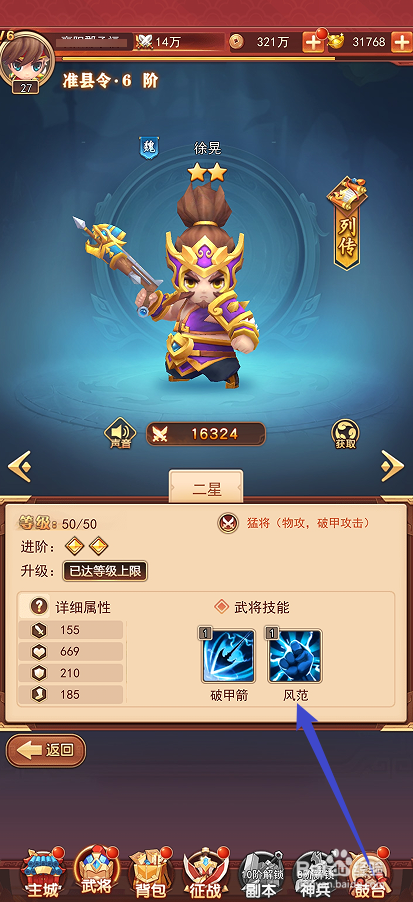 出击吧主公如何查看徐晃的风范