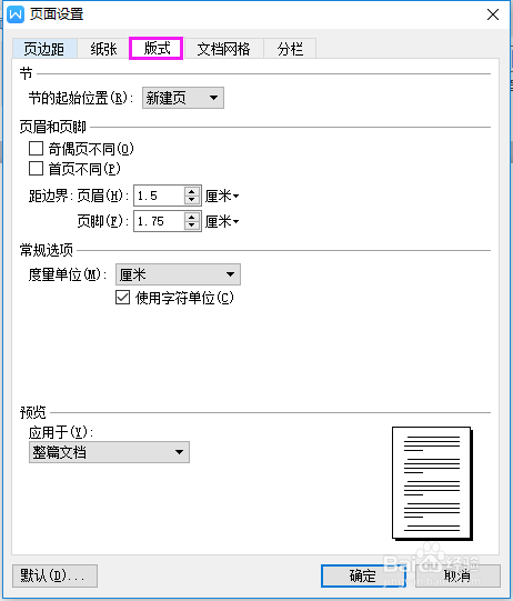 WPS如何进行“页面设置”