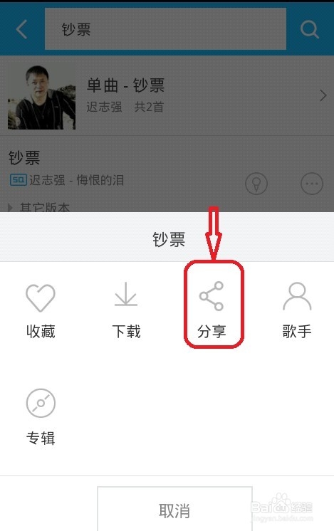 微信怎样分享百度音乐