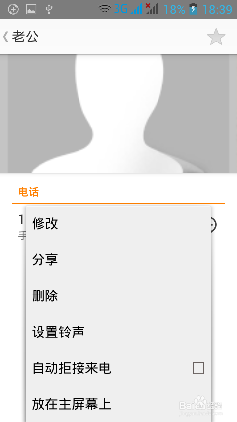 安卓手机为单个联系人设置来电铃声