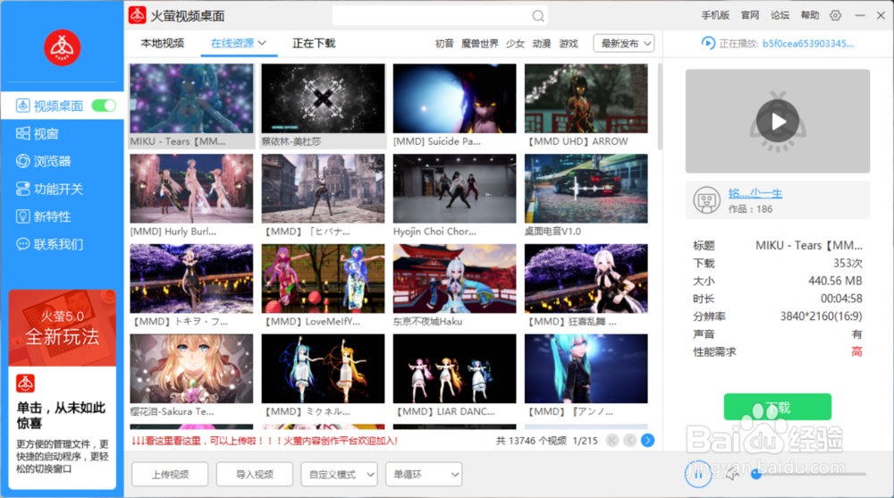 win10、win7如何设置免费动态桌面
