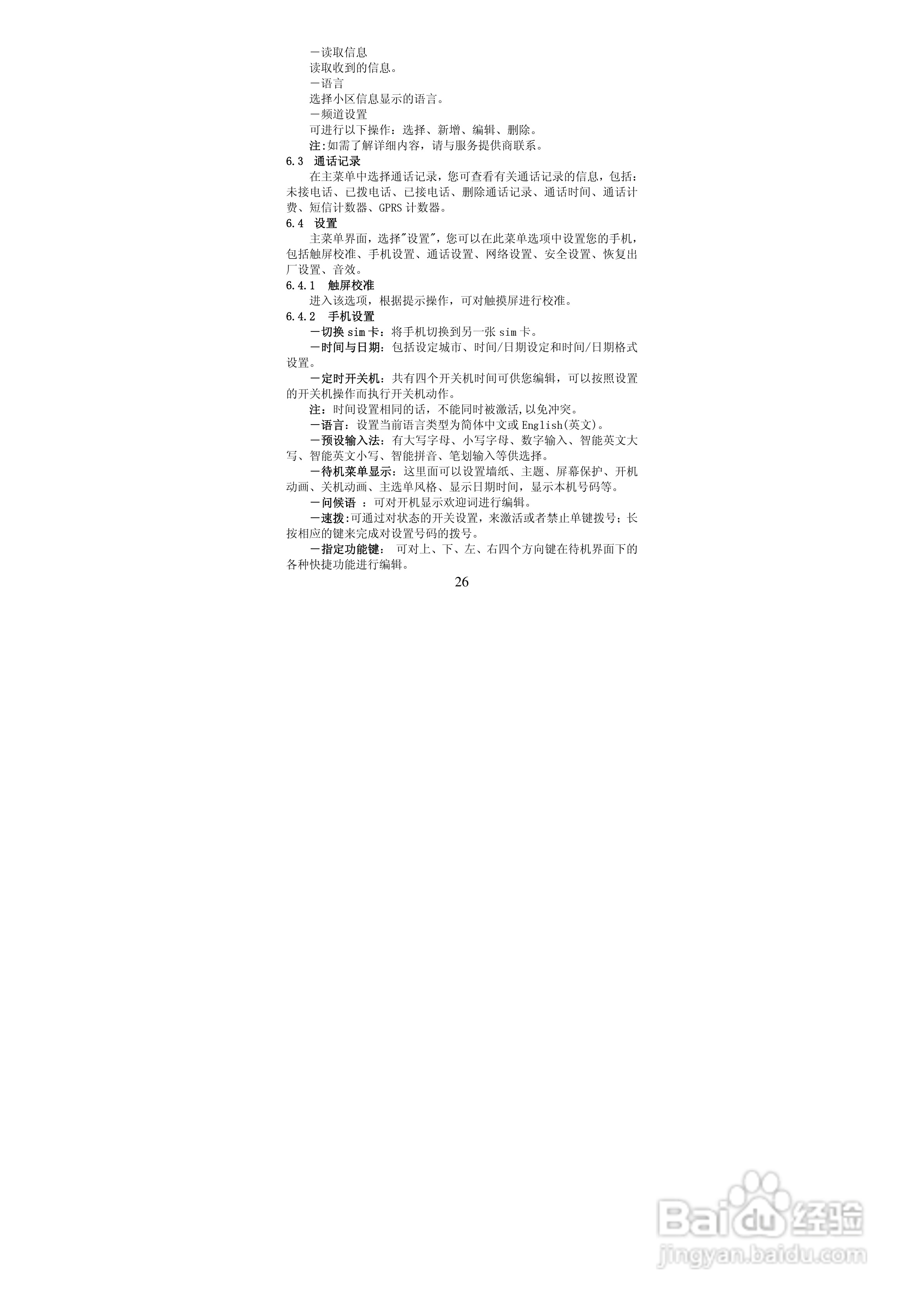 华唐VT-V33手机使用说明书:[3]