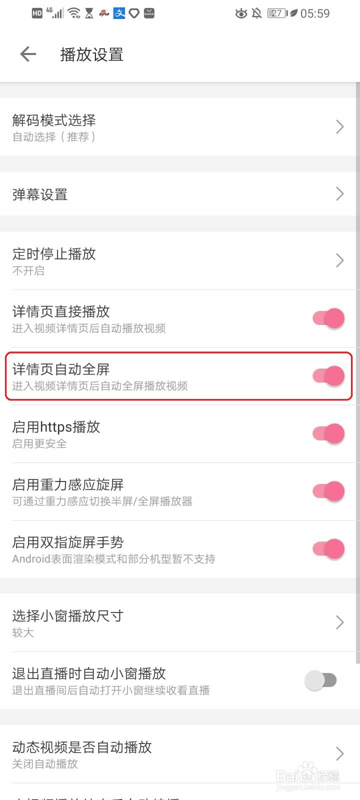 哔哩哔哩如何设置自动全屏播放