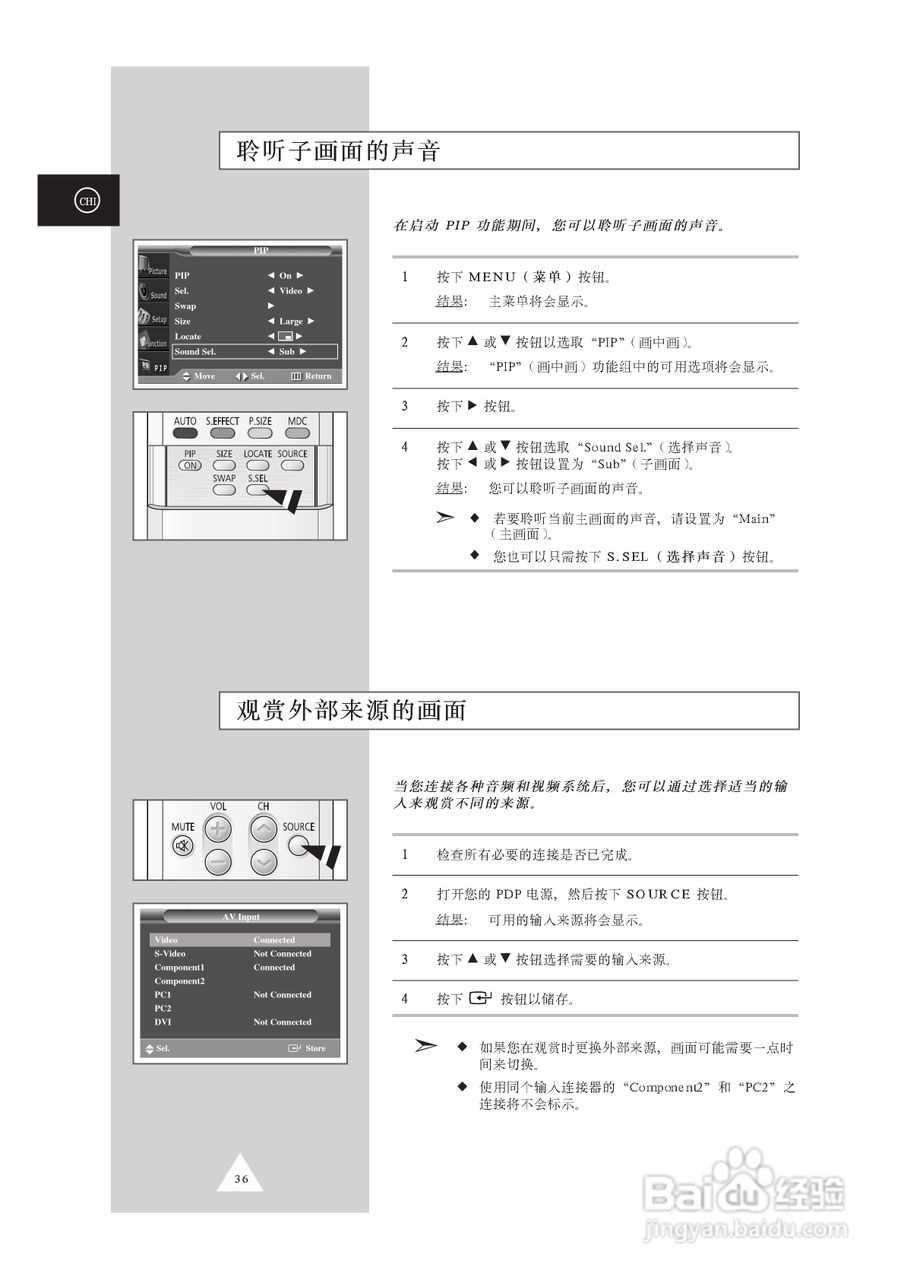 三星PPM50H3S液晶显示器使用说明书:[4]