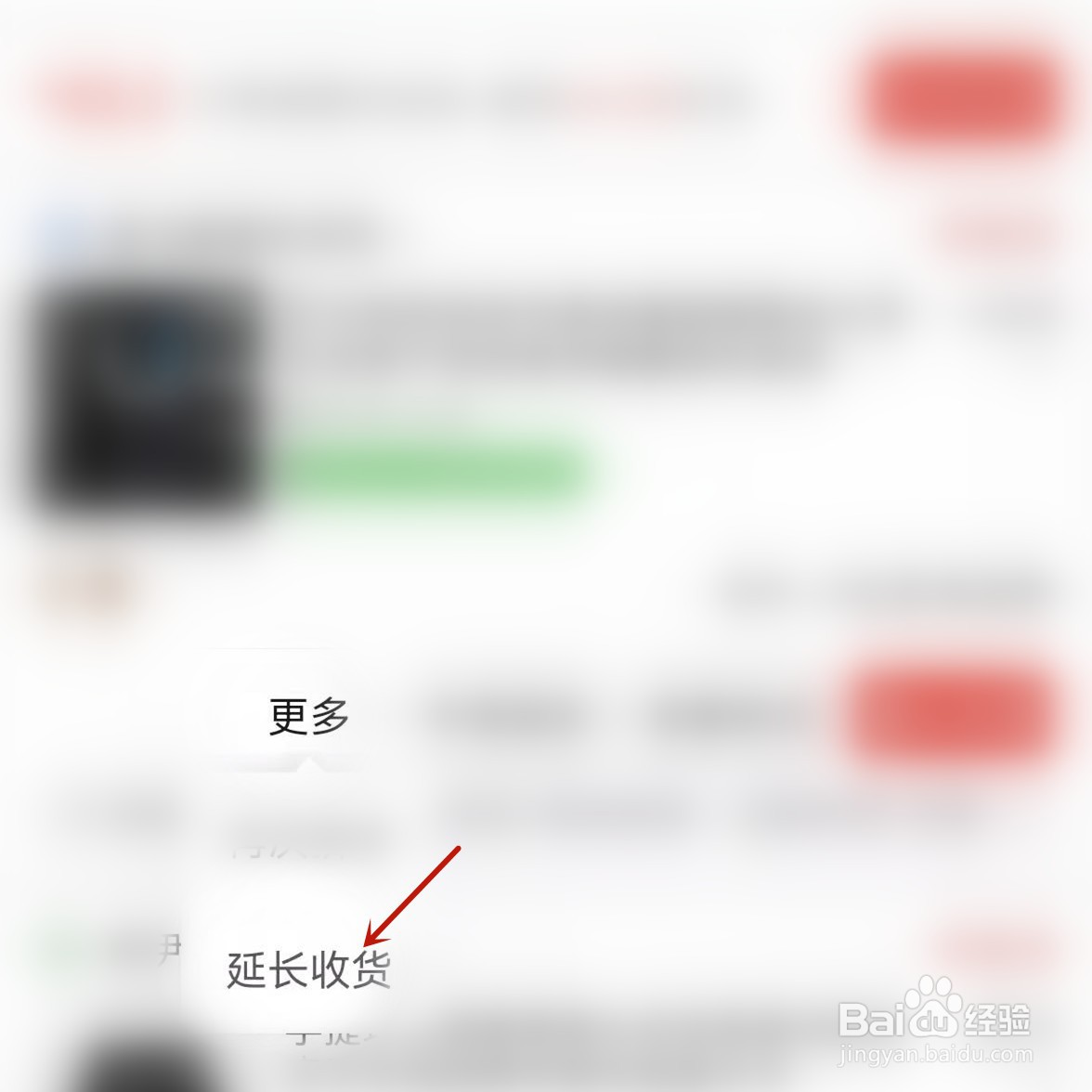 拼多多订单如何延长收货？