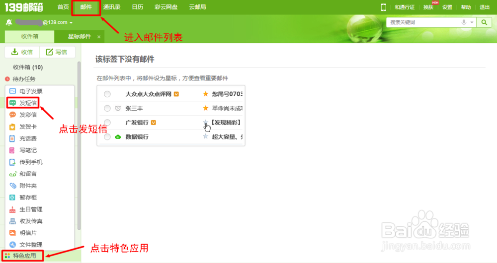 怎么用139邮箱发短信