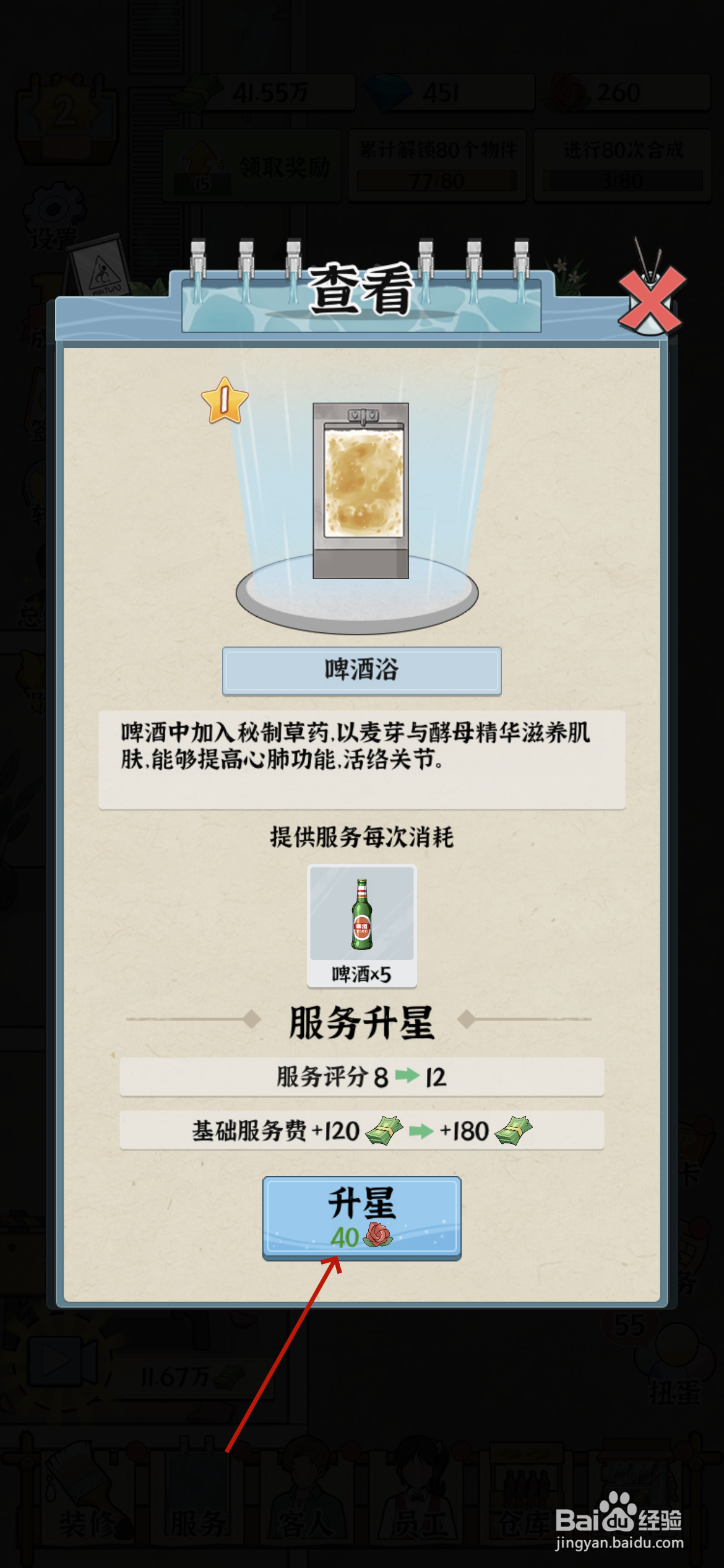浴场之王如何升星啤酒浴