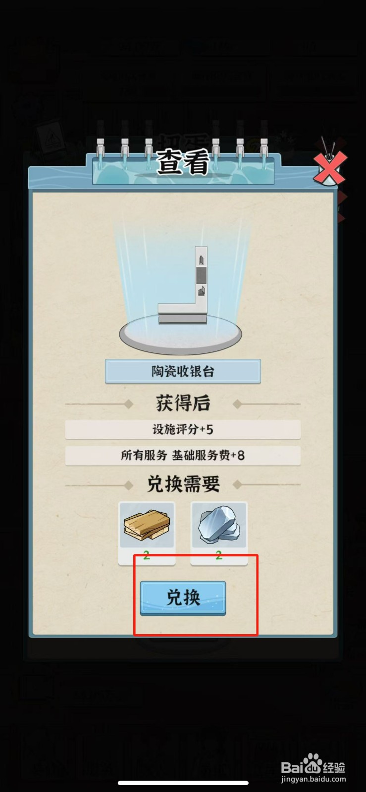 浴场之王如何兑换陶瓷收银台