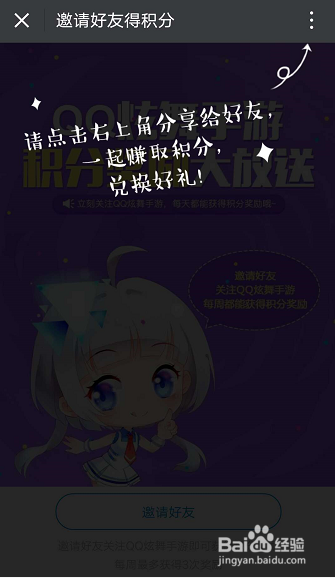 QQ炫舞手游内测体验资格怎么得？